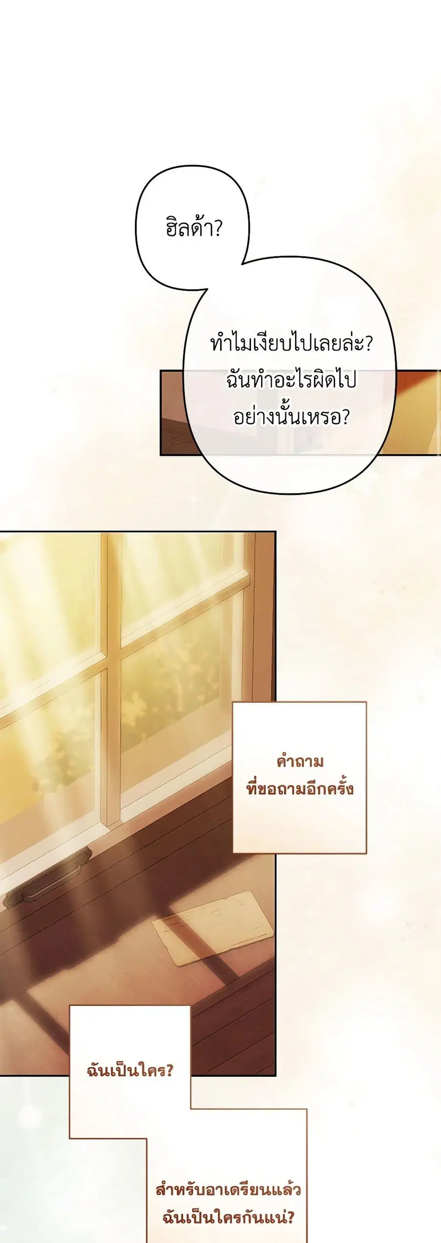 How to Survive as a Maid in a Horror Game ตอนที่ 48 หน้า 2