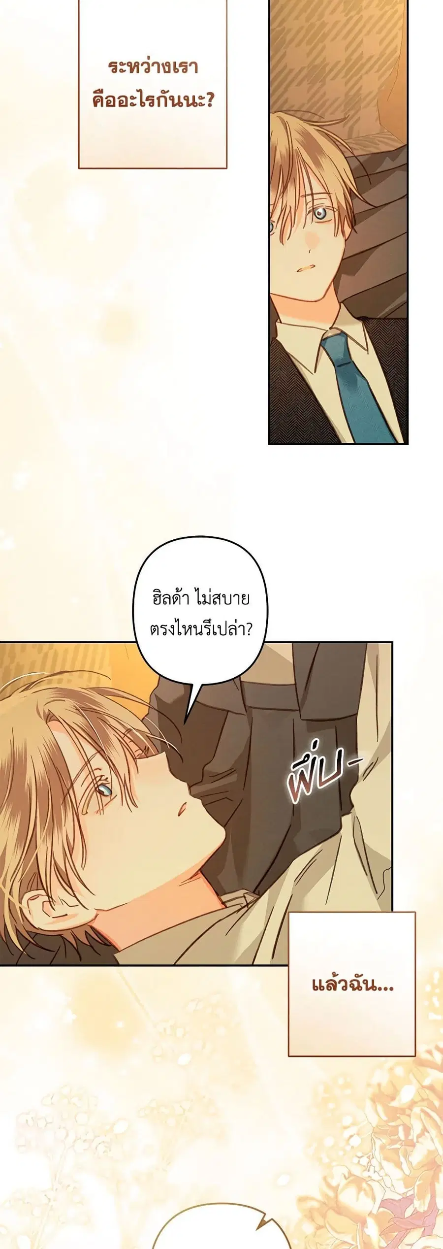 How to Survive as a Maid in a Horror Game ตอนที่ 48 หน้า 3