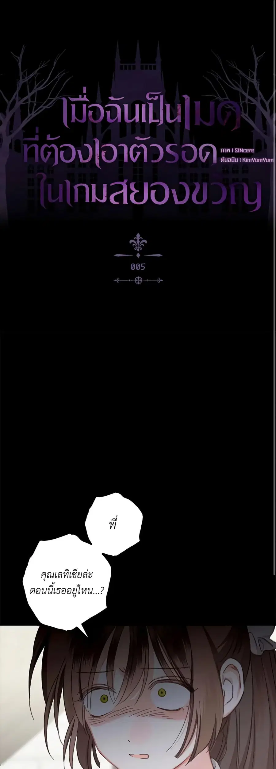 How to Survive as a Maid in a Horror Game ตอนที่ 5 หน้า 2