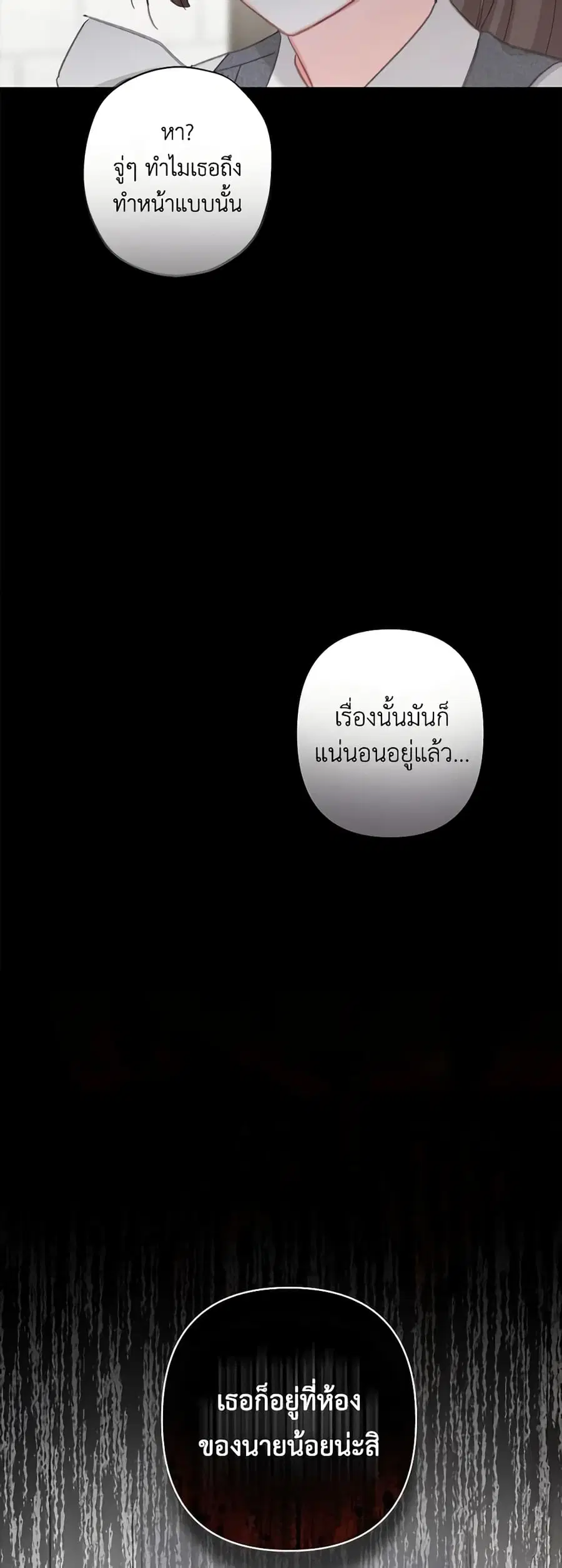 How to Survive as a Maid in a Horror Game ตอนที่ 5 หน้า 3