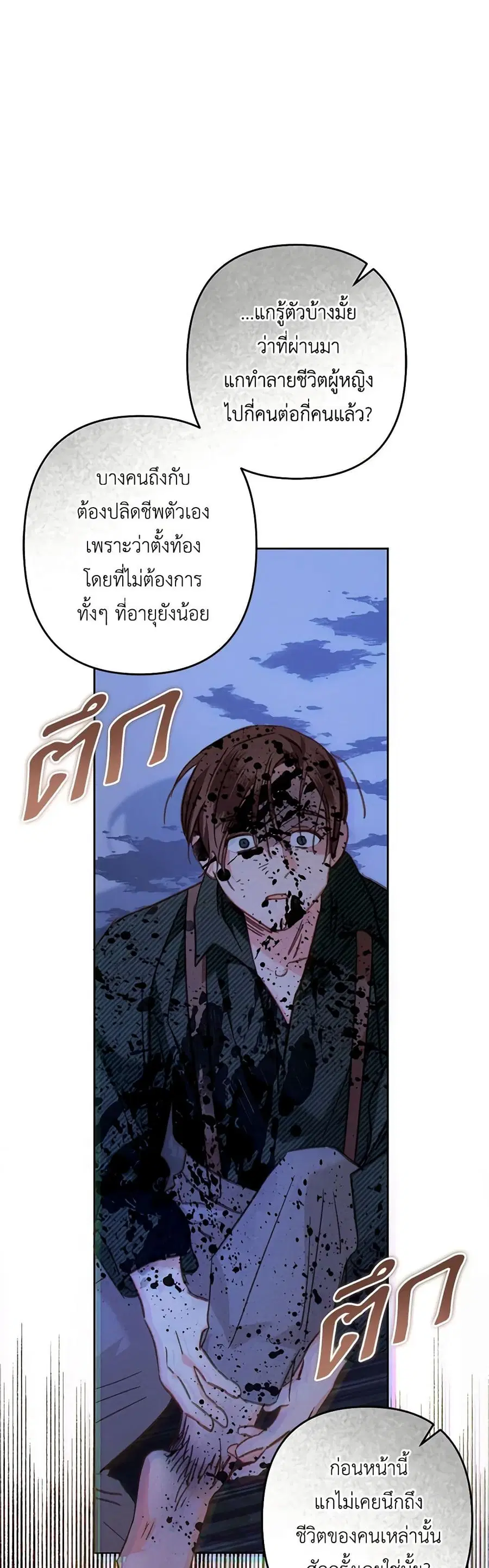 How to Survive as a Maid in a Horror Game ตอนที่ 50 หน้า 2