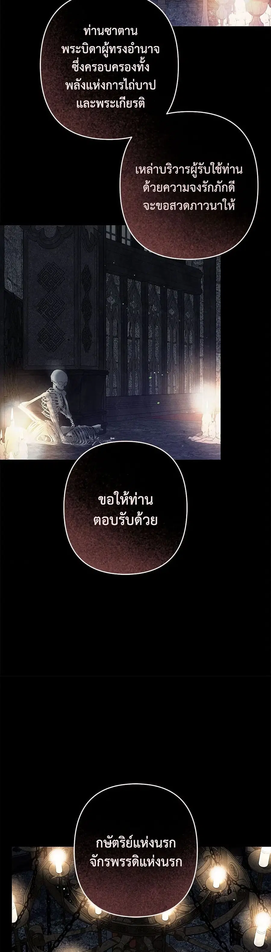 How to Survive as a Maid in a Horror Game ตอนที่ 51 หน้า 3