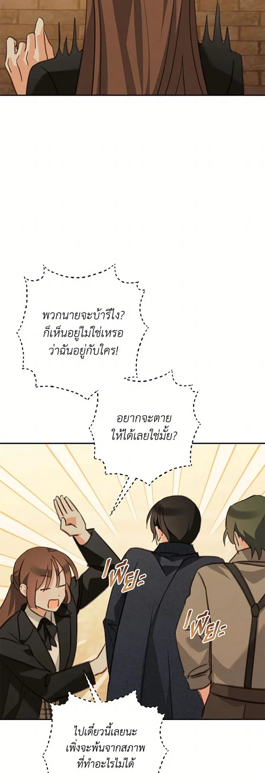 How to Survive as a Maid in a Horror Game ตอนที่ 54 หน้า 3