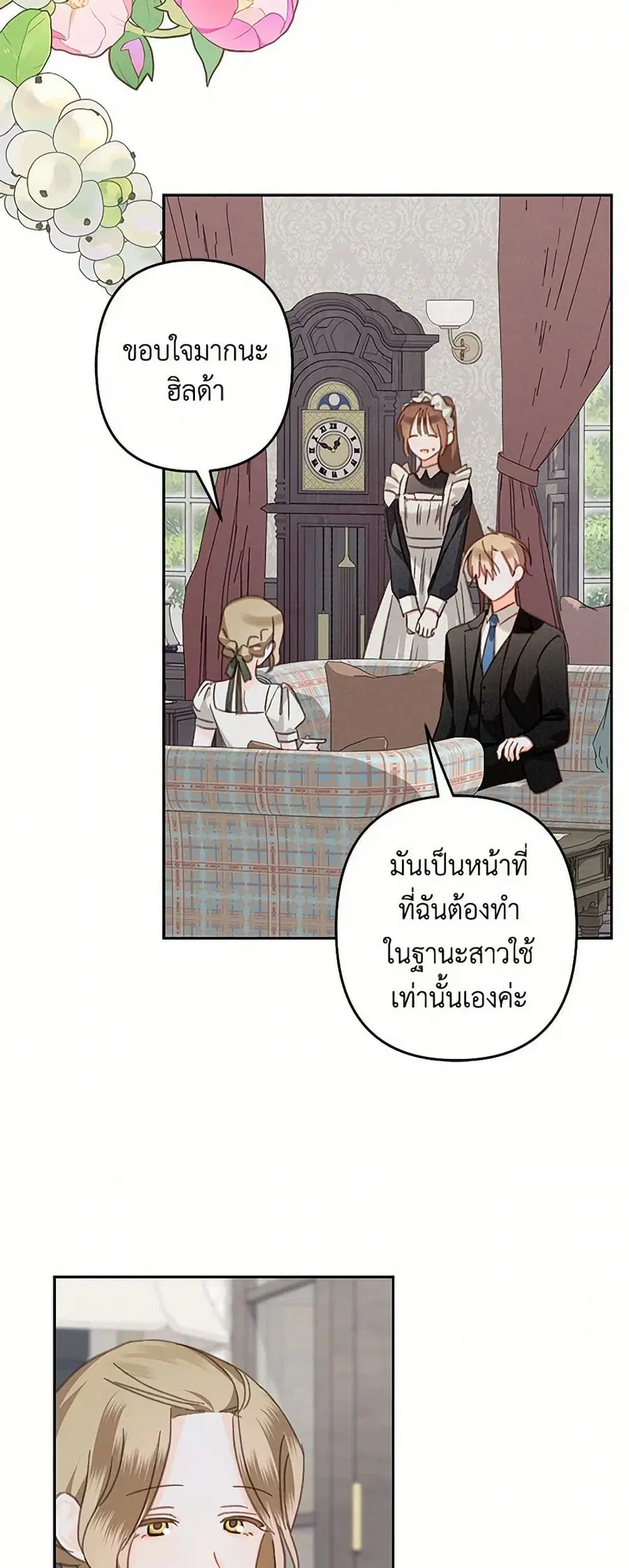 How to Survive as a Maid in a Horror Game ตอนที่ 56 หน้า 2