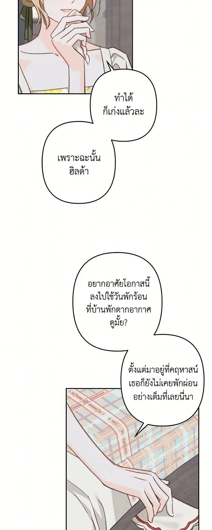 How to Survive as a Maid in a Horror Game ตอนที่ 56 หน้า 3