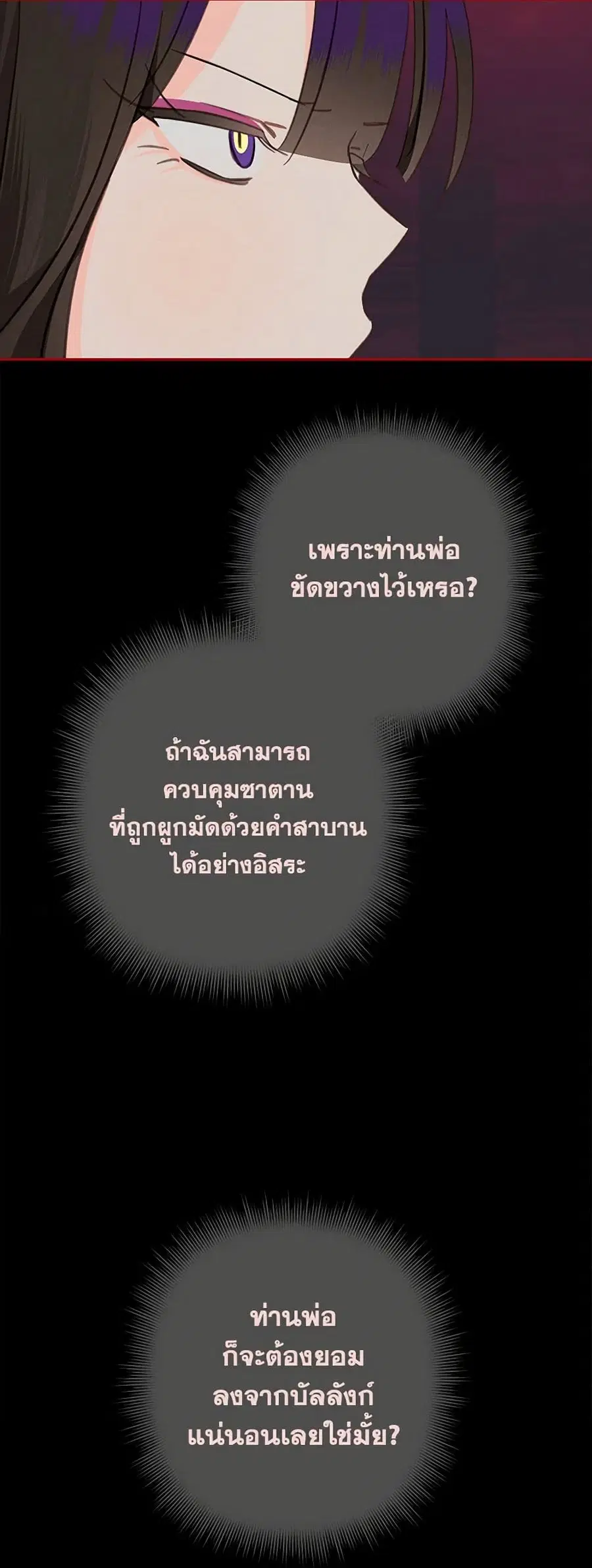 How to Survive as a Maid in a Horror Game ตอนที่ 58 หน้า 3