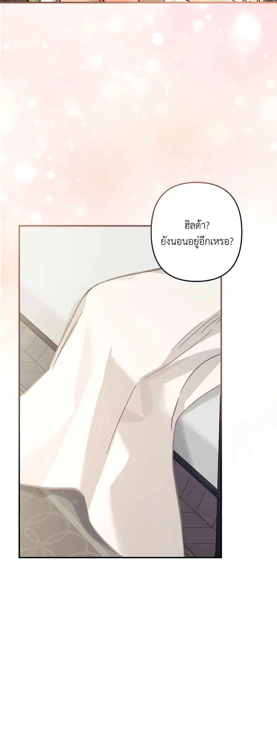 How to Survive as a Maid in a Horror Game ตอนที่ 6 หน้า 3