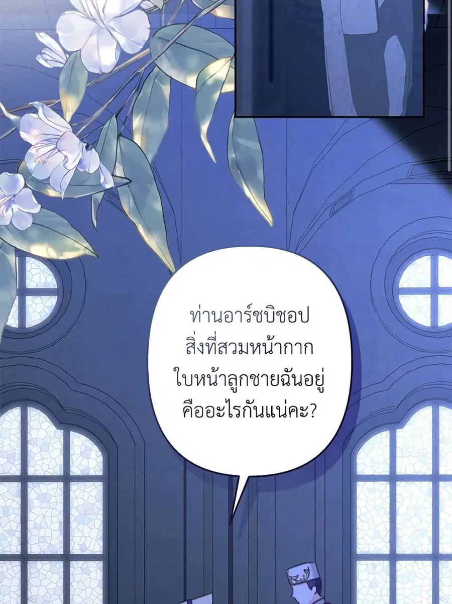 How to Survive as a Maid in a Horror Game ตอนที่ 61 หน้า 3