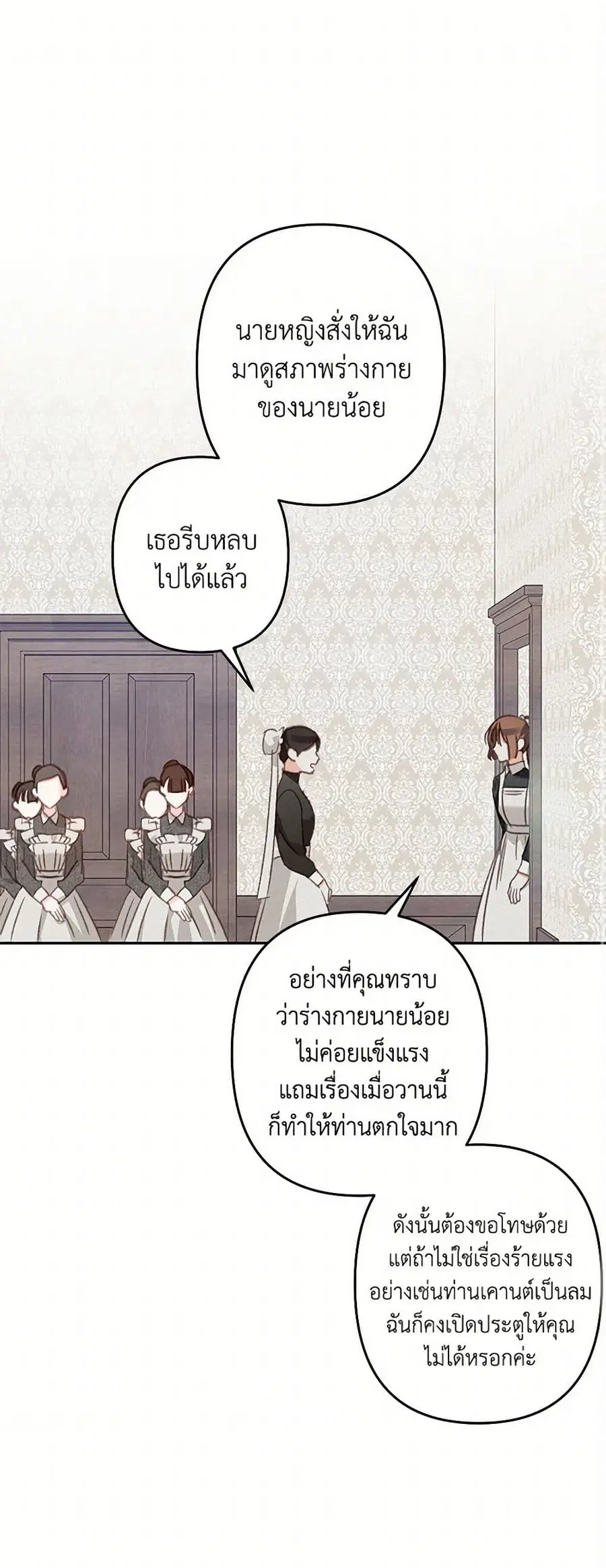 How to Survive as a Maid in a Horror Game ตอนที่ 65 หน้า 1