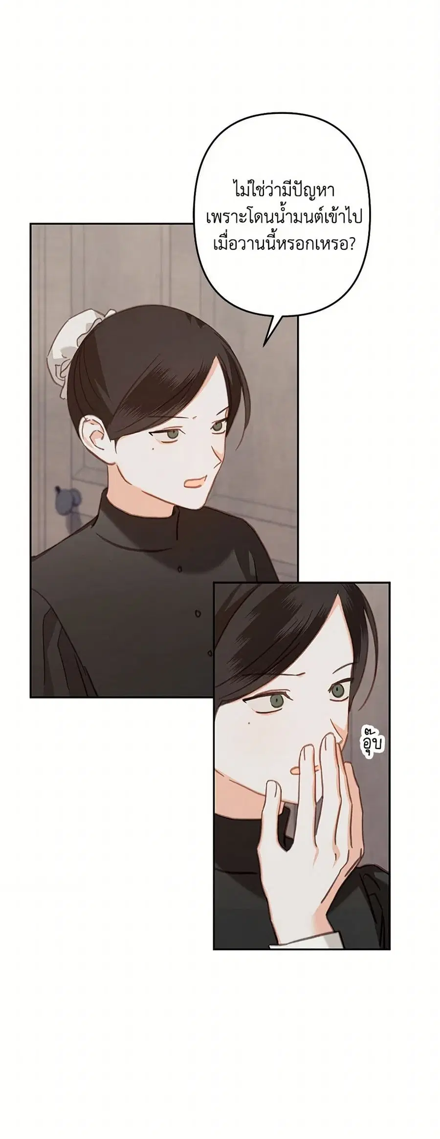 How to Survive as a Maid in a Horror Game ตอนที่ 65 หน้า 2