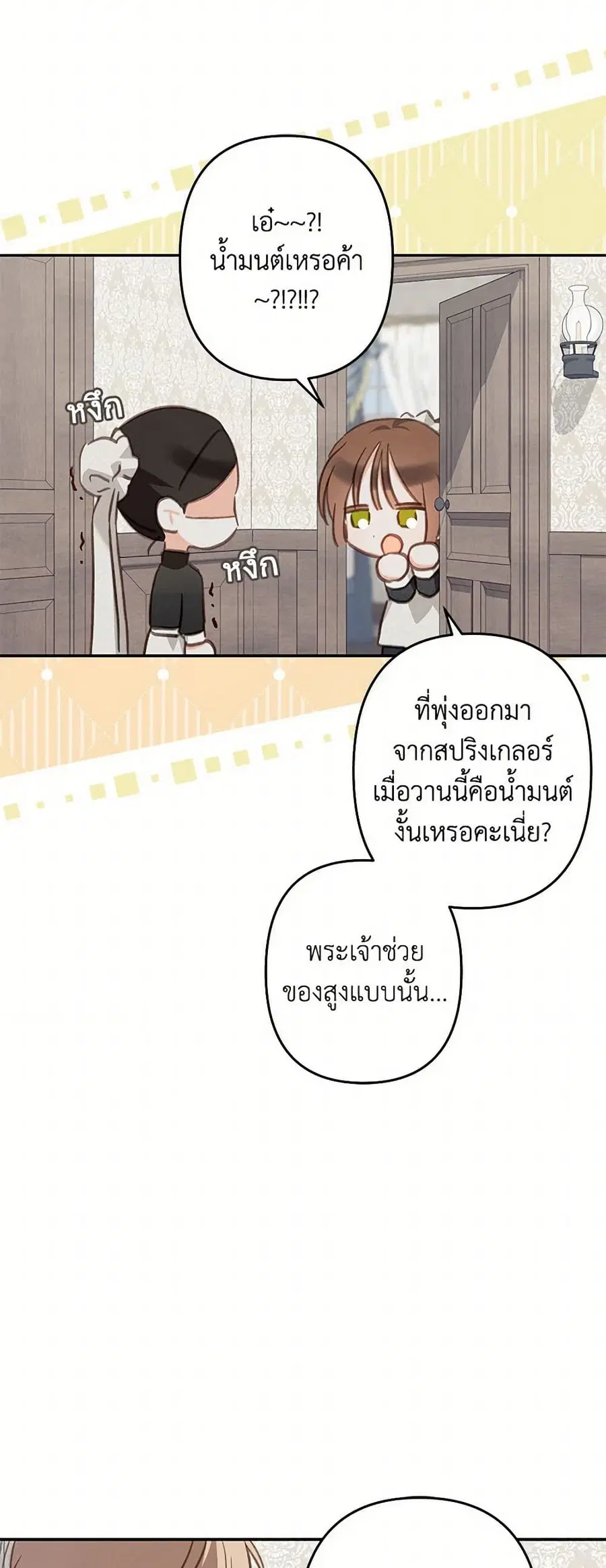How to Survive as a Maid in a Horror Game ตอนที่ 65 หน้า 3