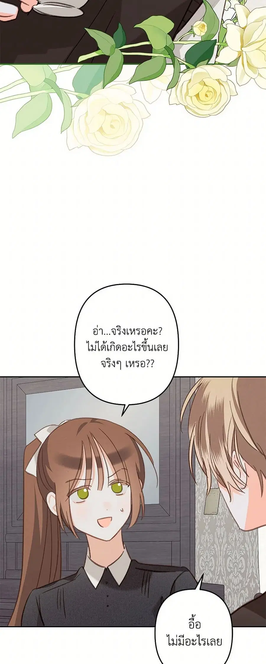 How to Survive as a Maid in a Horror Game ตอนที่ 67 หน้า 2