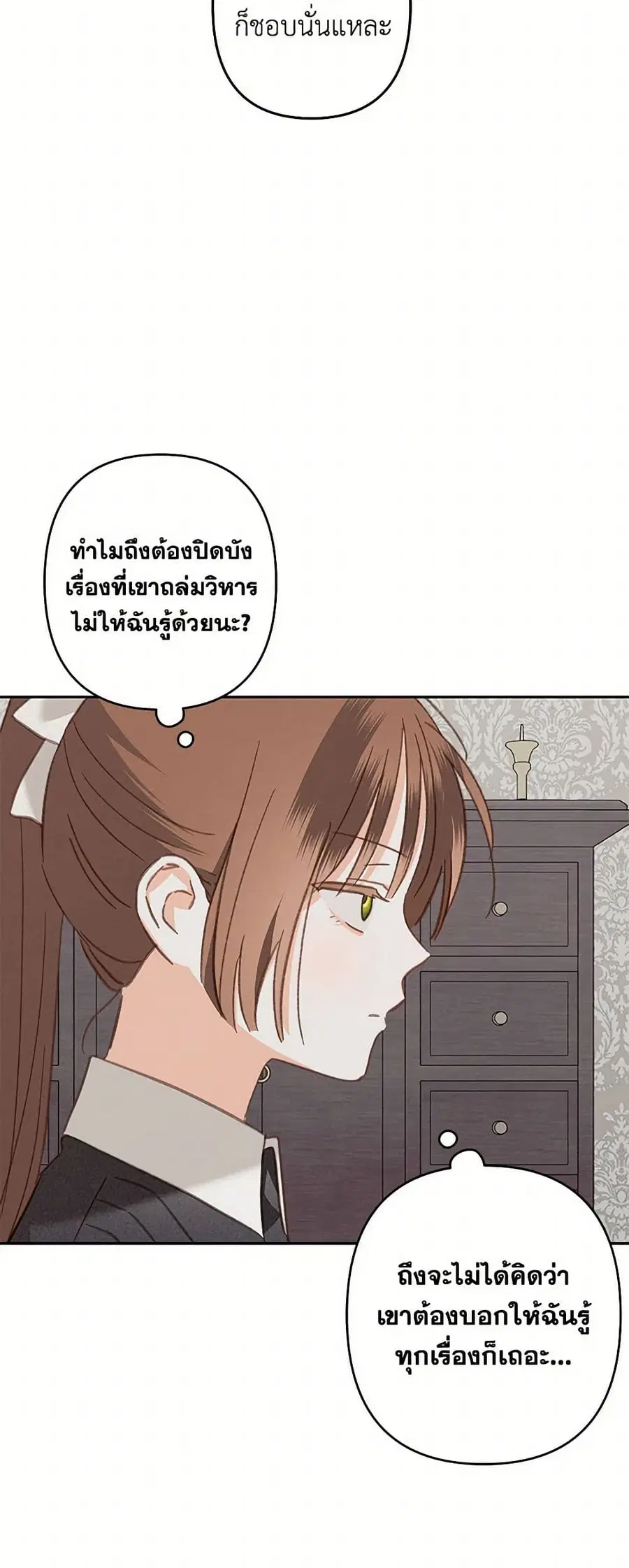 How to Survive as a Maid in a Horror Game ตอนที่ 67 หน้า 3