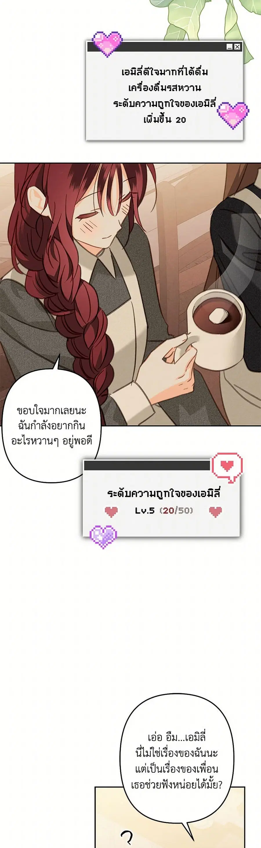 How to Survive as a Maid in a Horror Game ตอนที่ 68 หน้า 2
