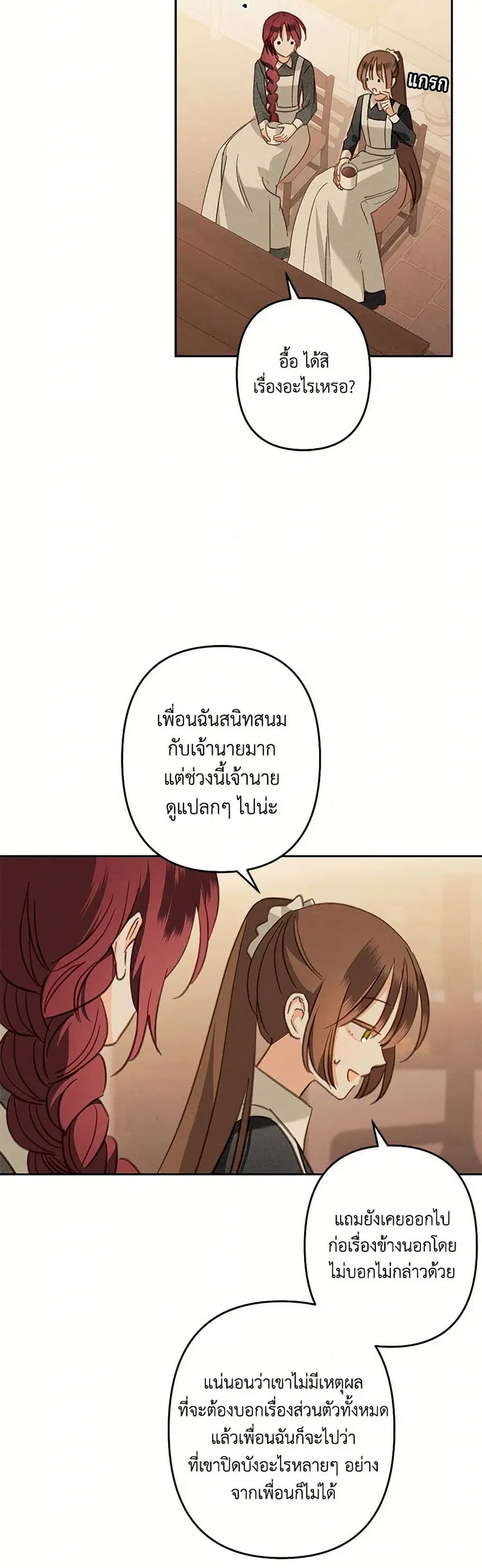 How to Survive as a Maid in a Horror Game ตอนที่ 68 หน้า 3