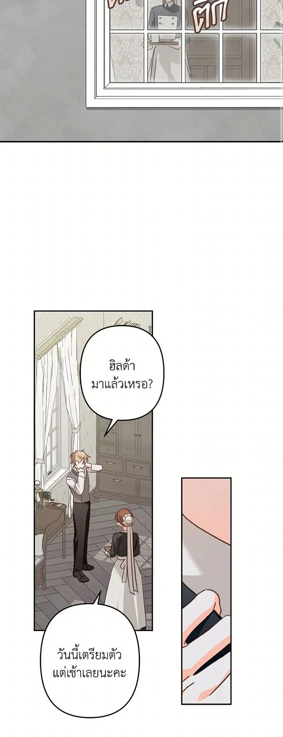 How to Survive as a Maid in a Horror Game ตอนที่ 69 หน้า 2