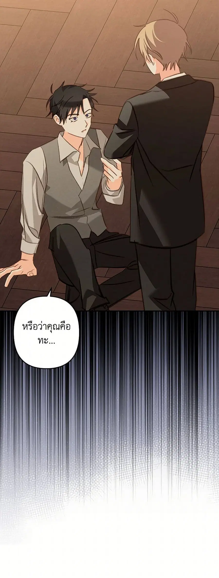 How to Survive as a Maid in a Horror Game ตอนที่ 73 หน้า 3