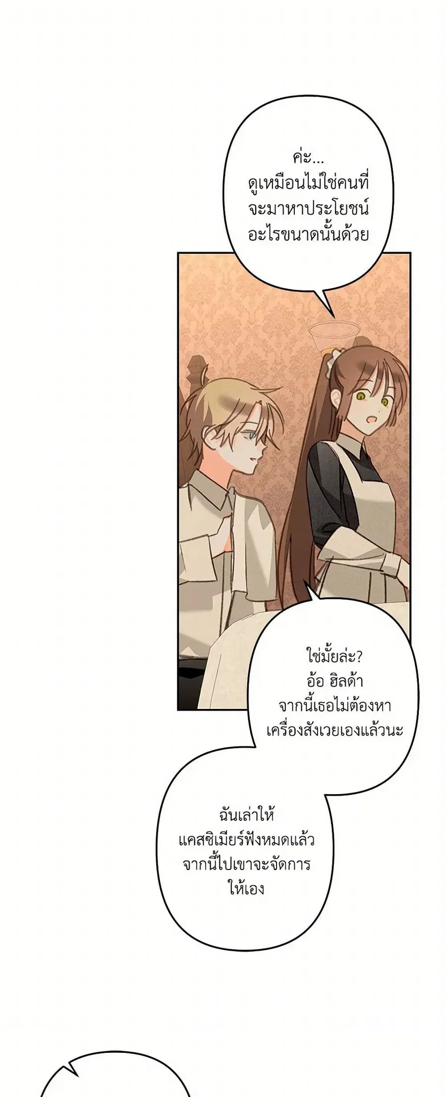 How to Survive as a Maid in a Horror Game ตอนที่ 74 หน้า 2