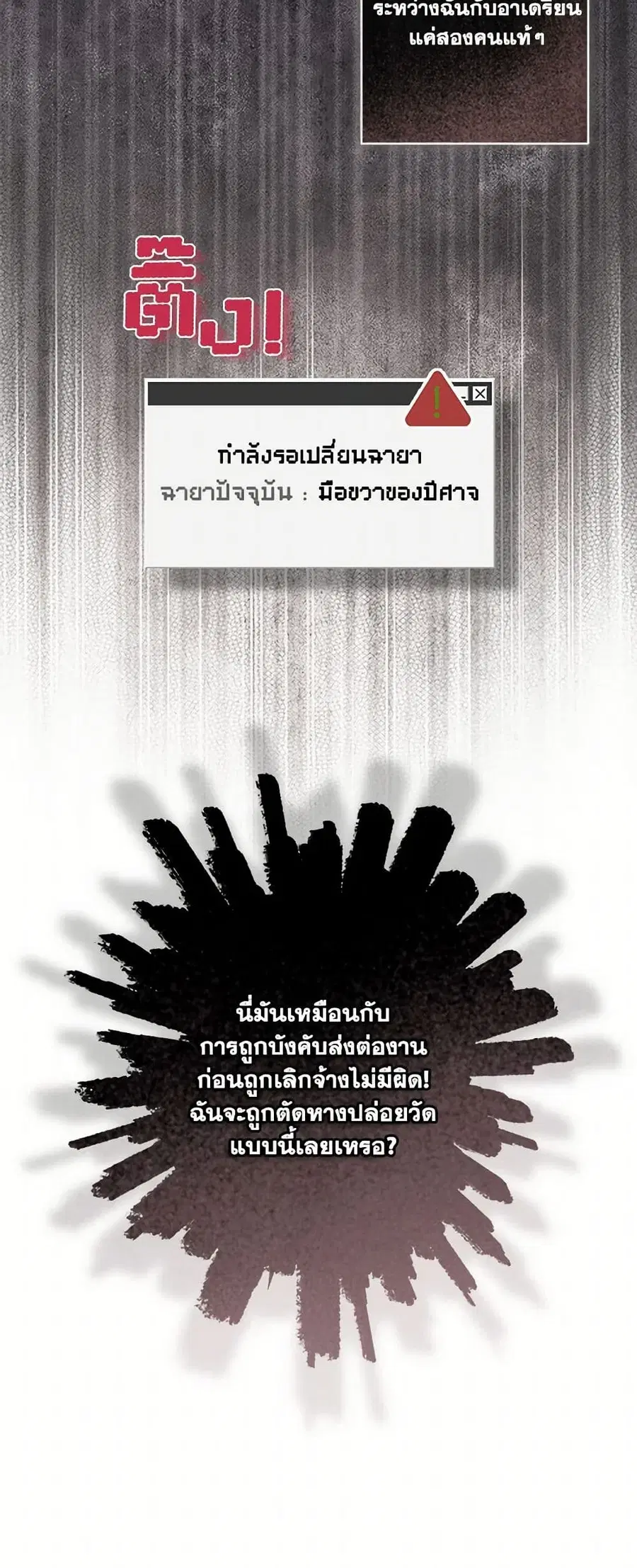 How to Survive as a Maid in a Horror Game ตอนที่ 74 หน้า 3