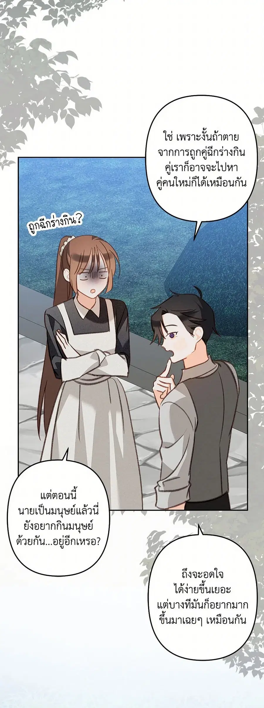 How to Survive as a Maid in a Horror Game ตอนที่ 75 หน้า 1