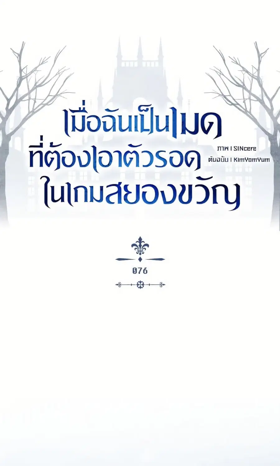 How to Survive as a Maid in a Horror Game ตอนที่ 76 หน้า 2