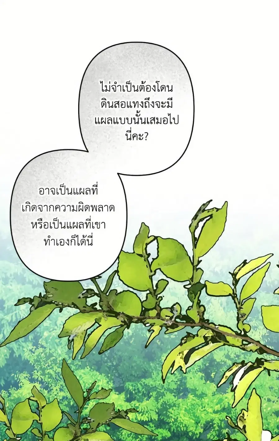 How to Survive as a Maid in a Horror Game ตอนที่ 77 หน้า 2