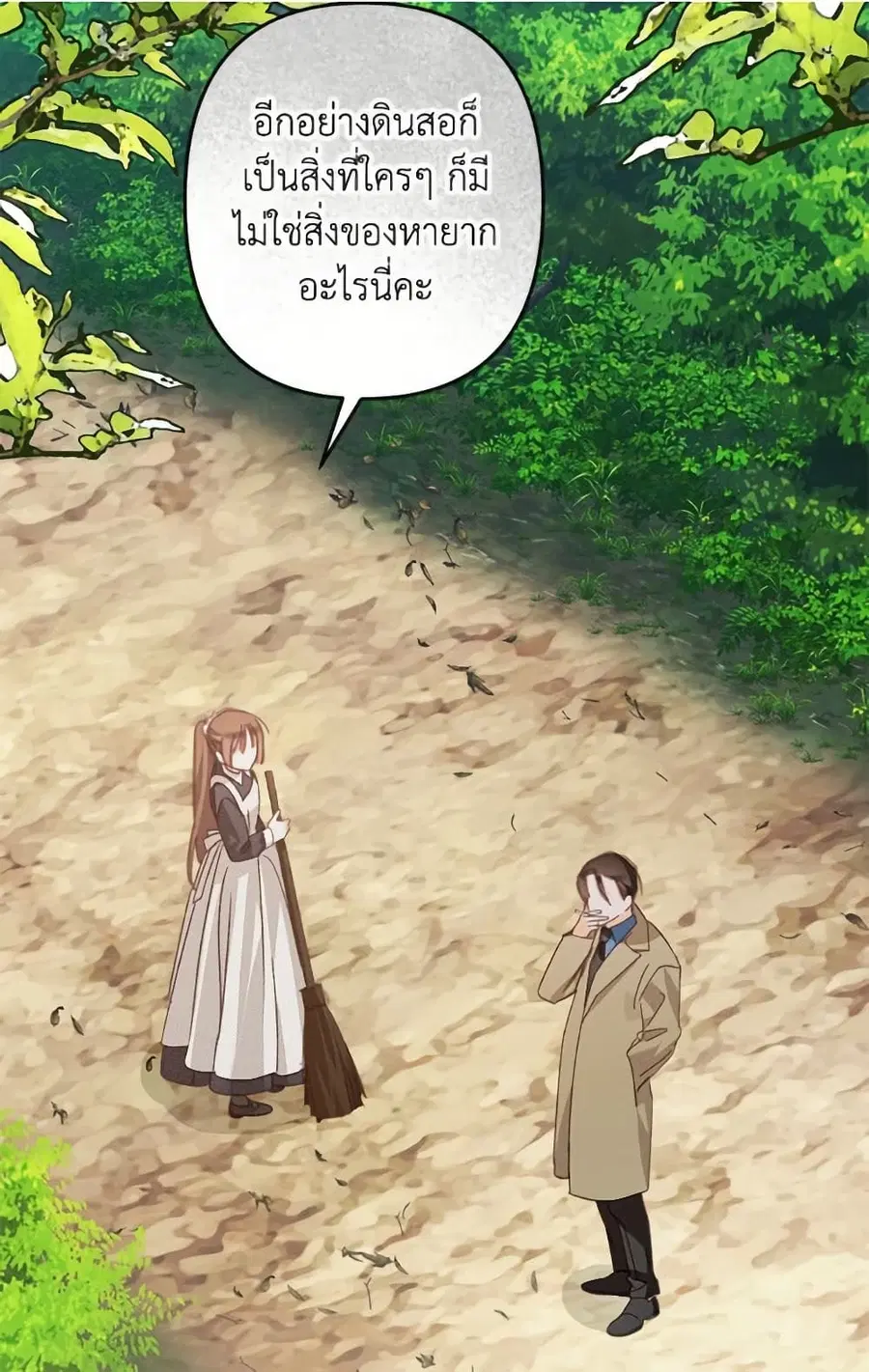 How to Survive as a Maid in a Horror Game ตอนที่ 77 หน้า 3