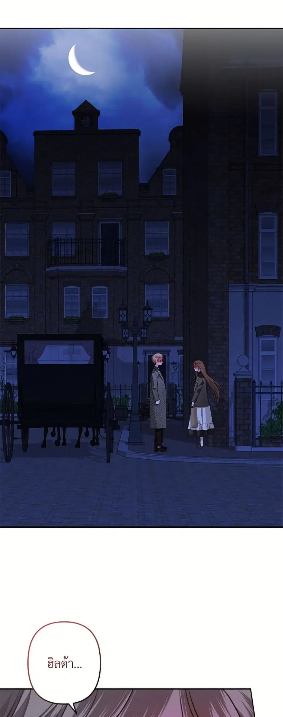 How to Survive as a Maid in a Horror Game ตอนที่ 81 หน้า 2