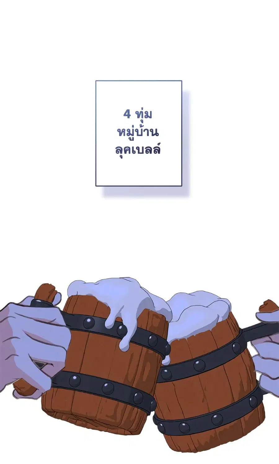 How to Survive as a Maid in a Horror Game ตอนที่ 86 หน้า 2