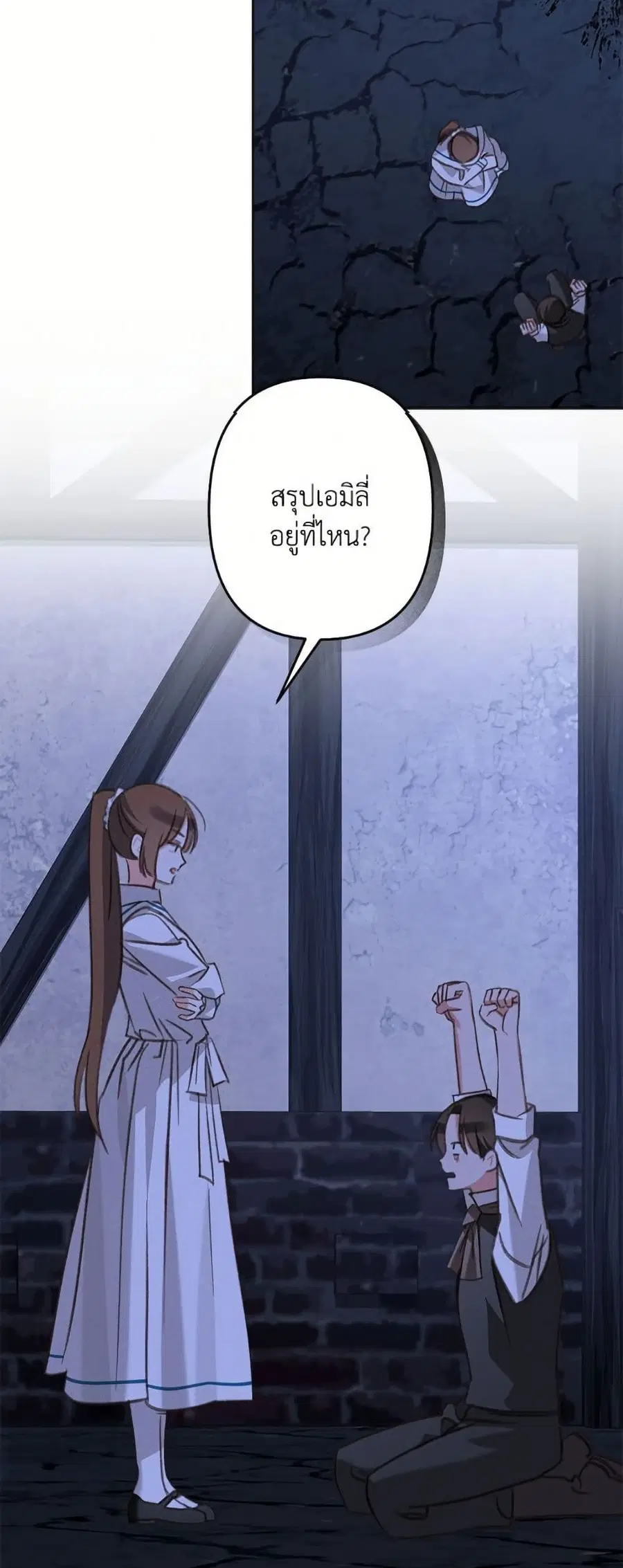 How to Survive as a Maid in a Horror Game ตอนที่ 87 หน้า 3