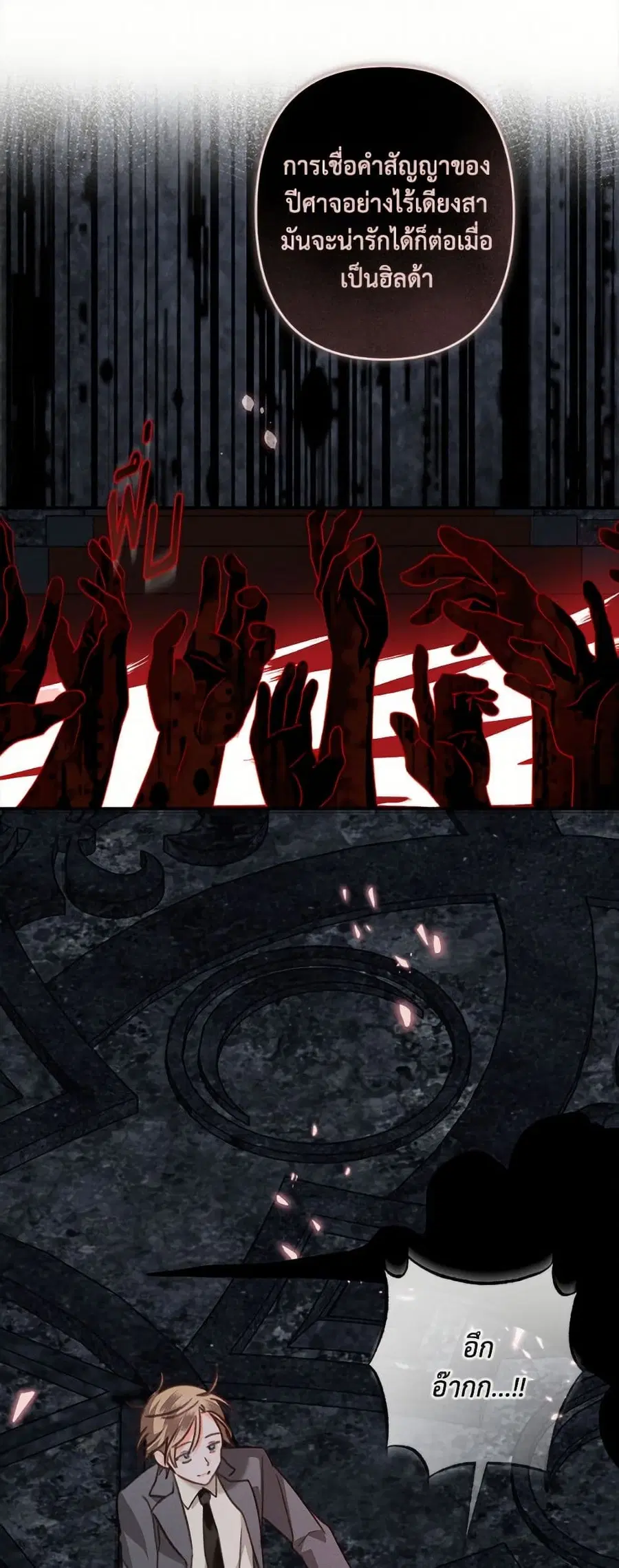 How to Survive as a Maid in a Horror Game ตอนที่ 91 หน้า 2