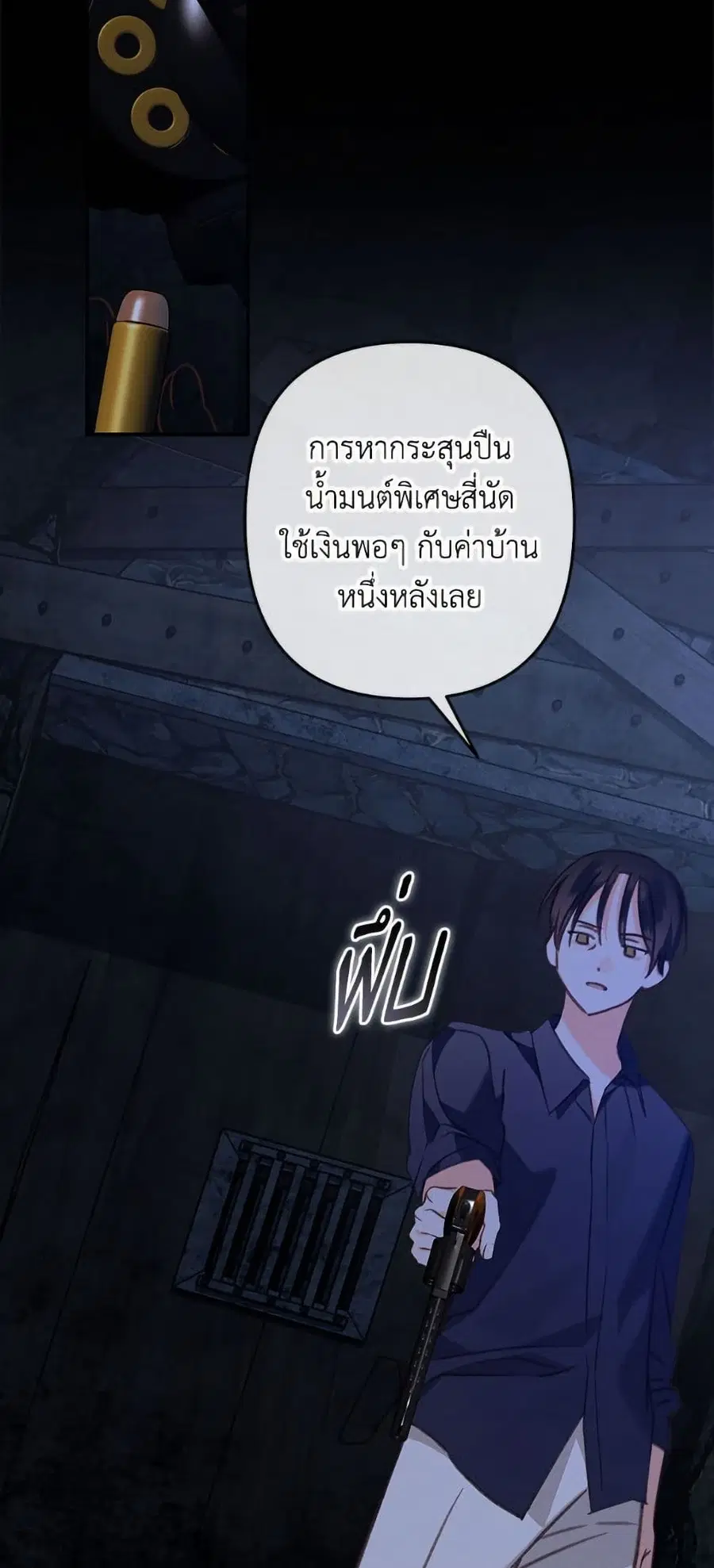 How to Survive as a Maid in a Horror Game ตอนที่ 93 หน้า 3