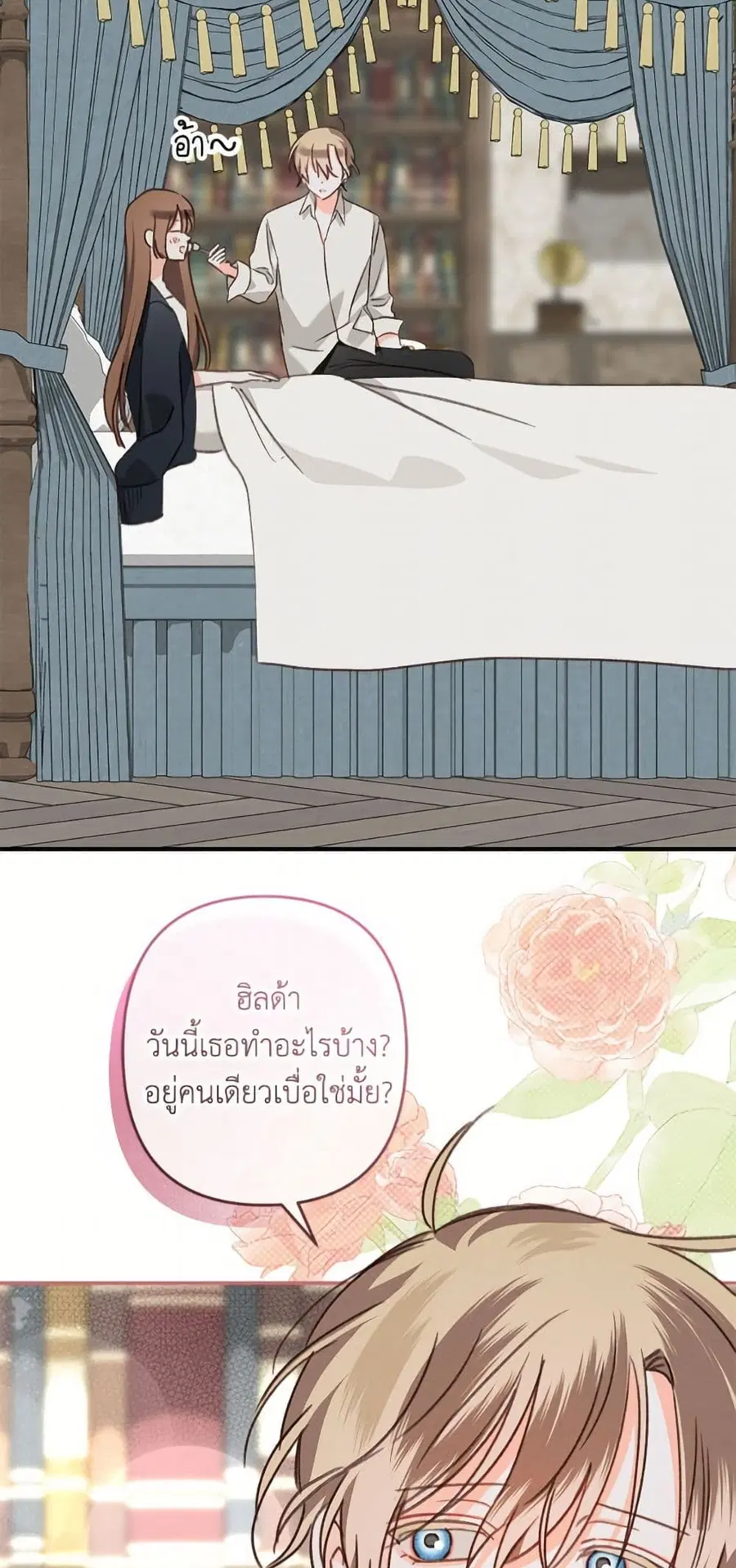 How to Survive as a Maid in a Horror Game ตอนที่ 94 หน้า 3