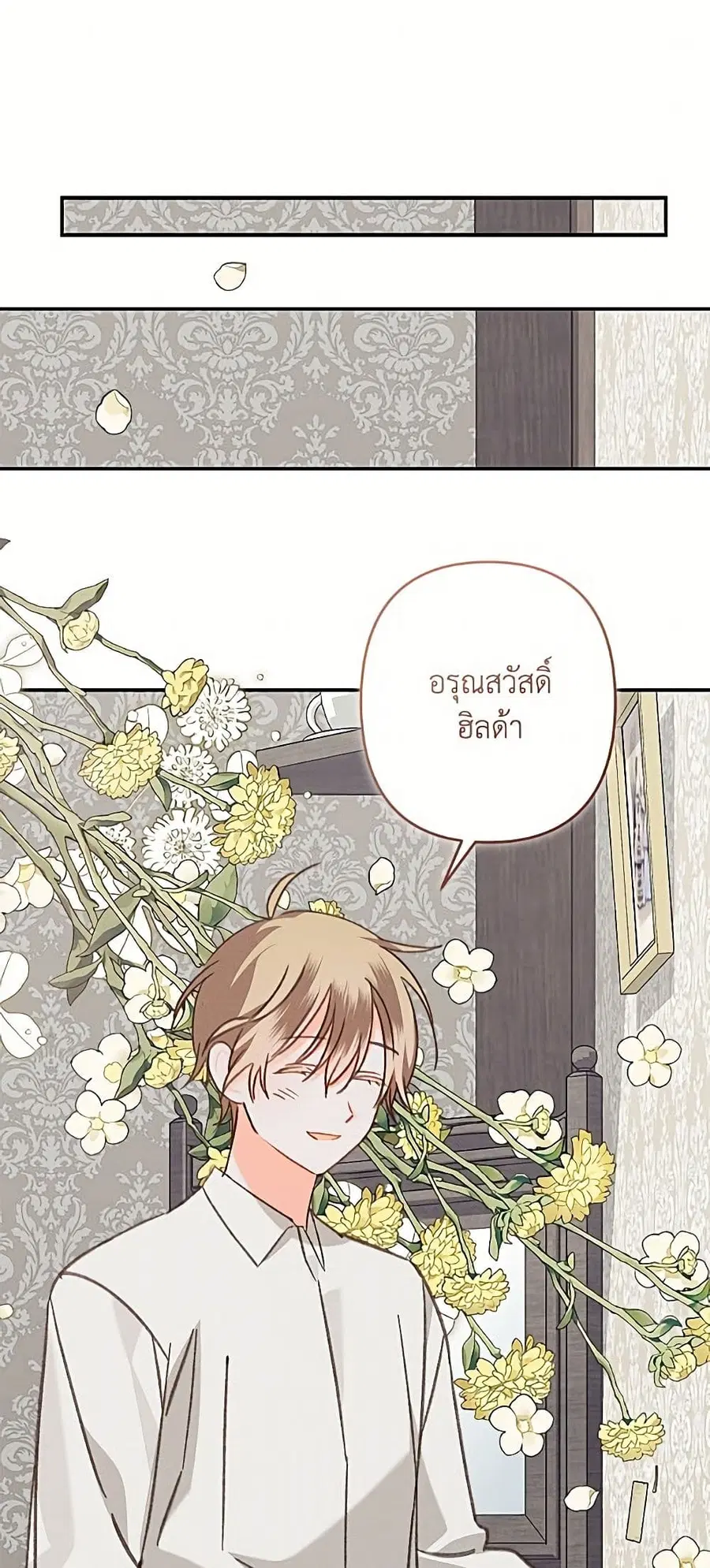 How to Survive as a Maid in a Horror Game ตอนที่ 95 หน้า 2