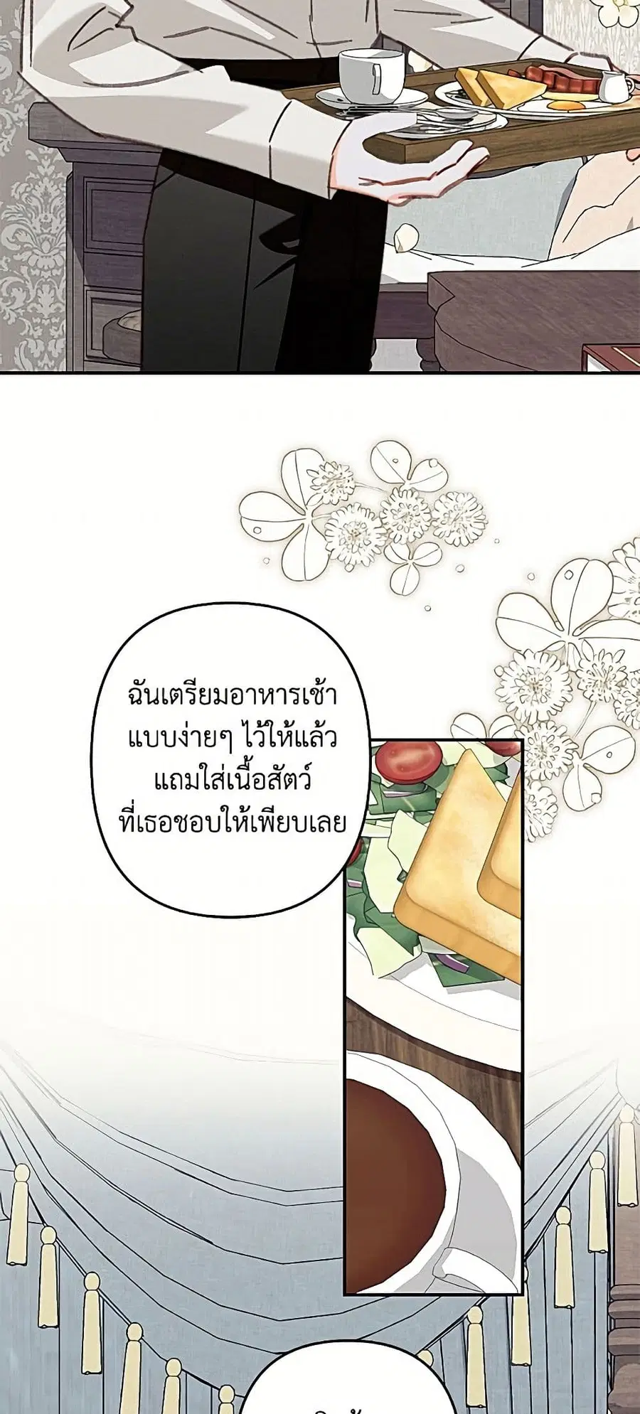 How to Survive as a Maid in a Horror Game ตอนที่ 95 หน้า 3