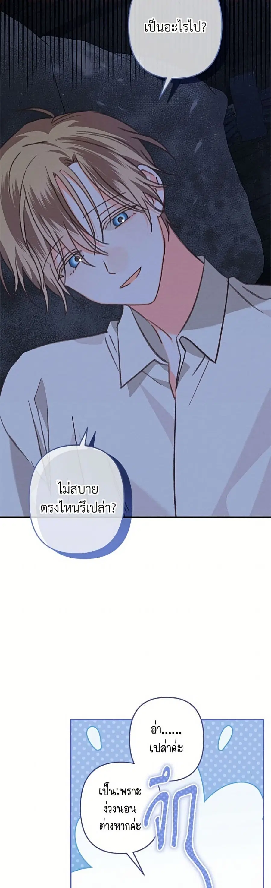 How to Survive as a Maid in a Horror Game ตอนที่ 96 หน้า 3