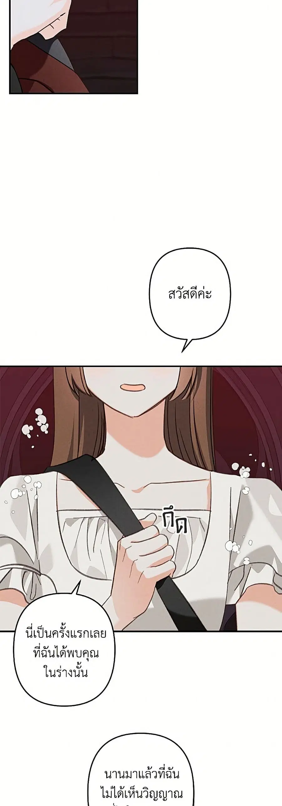 How to Survive as a Maid in a Horror Game ตอนที่ 99 หน้า 3