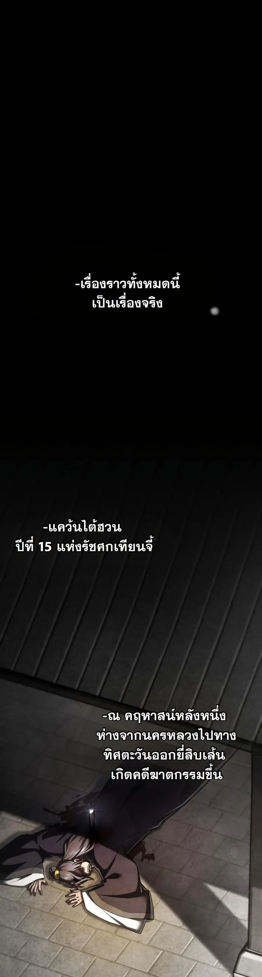 How to Survive as a Martial World Civil Servant ตอนที่ 1 หน้า 3