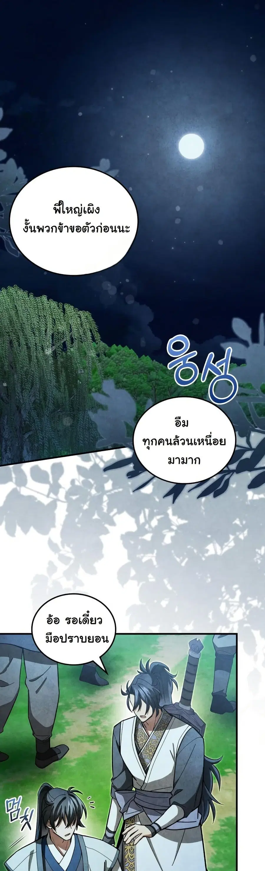 How to Survive as a Martial World Civil Servant ตอนที่ 10 หน้า 3