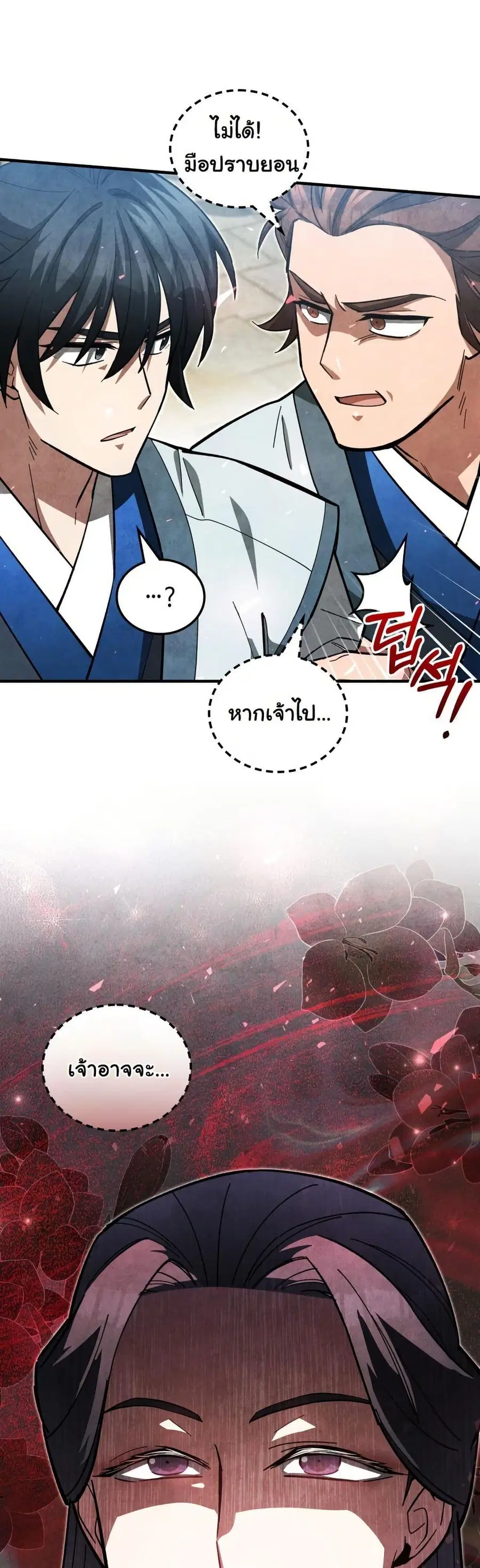 How to Survive as a Martial World Civil Servant ตอนที่ 11 หน้า 3