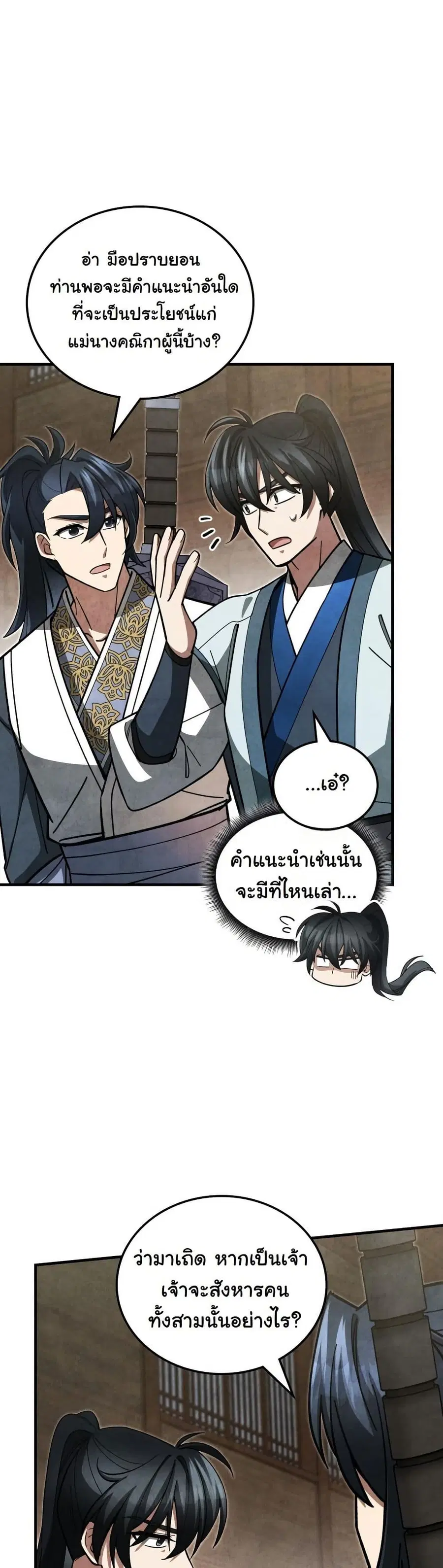 How to Survive as a Martial World Civil Servant ตอนที่ 12 หน้า 3
