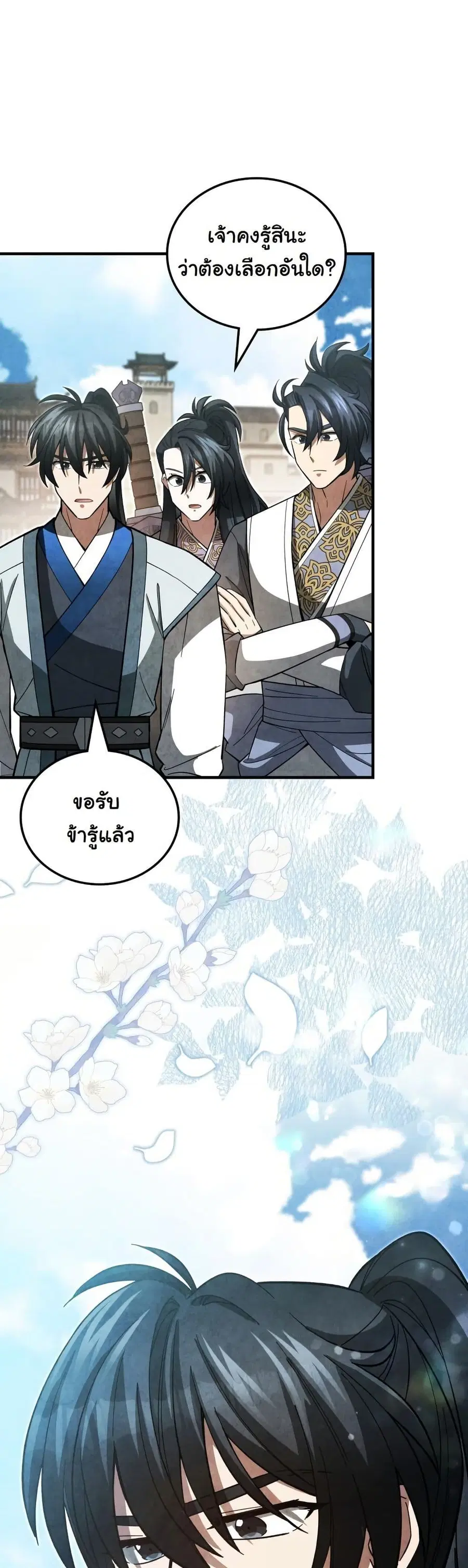 How to Survive as a Martial World Civil Servant ตอนที่ 13 หน้า 3