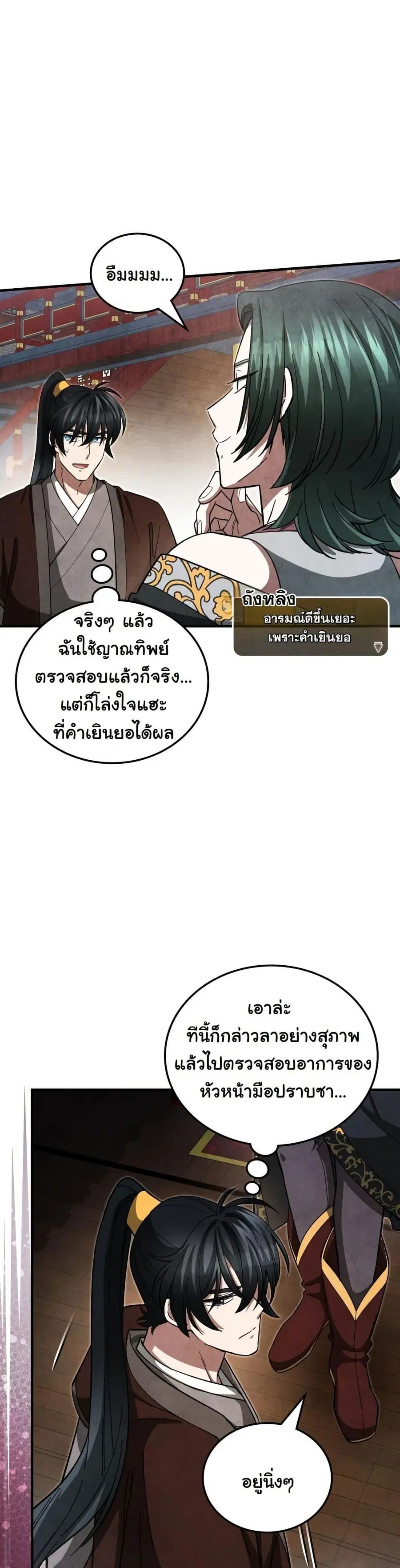 How to Survive as a Martial World Civil Servant ตอนที่ 14 หน้า 3