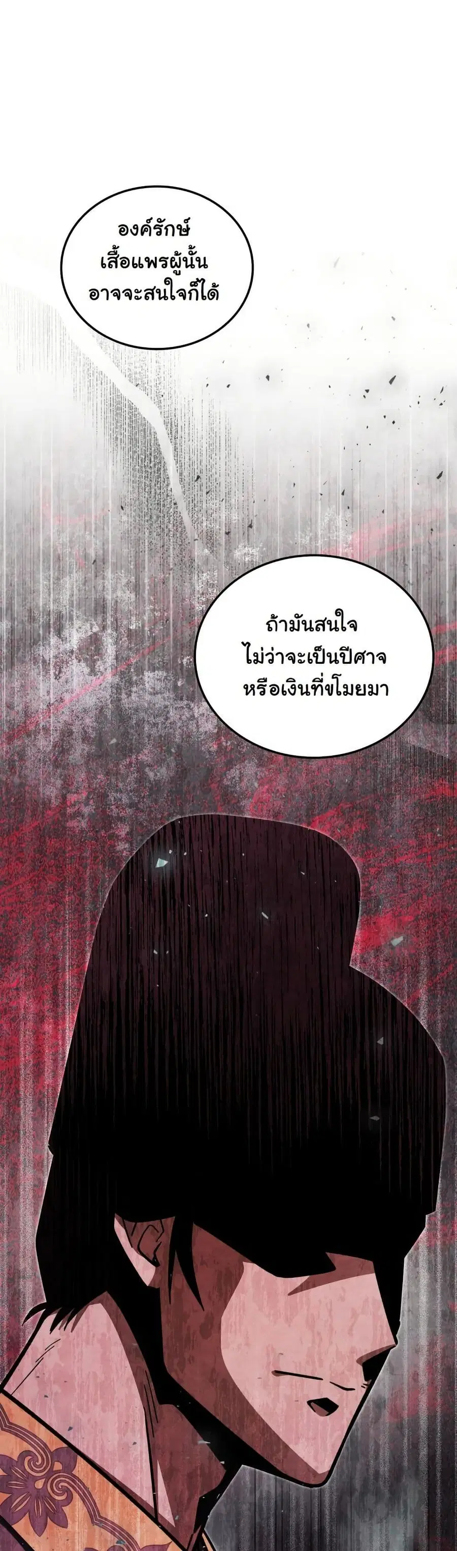 How to Survive as a Martial World Civil Servant ตอนที่ 17 หน้า 3