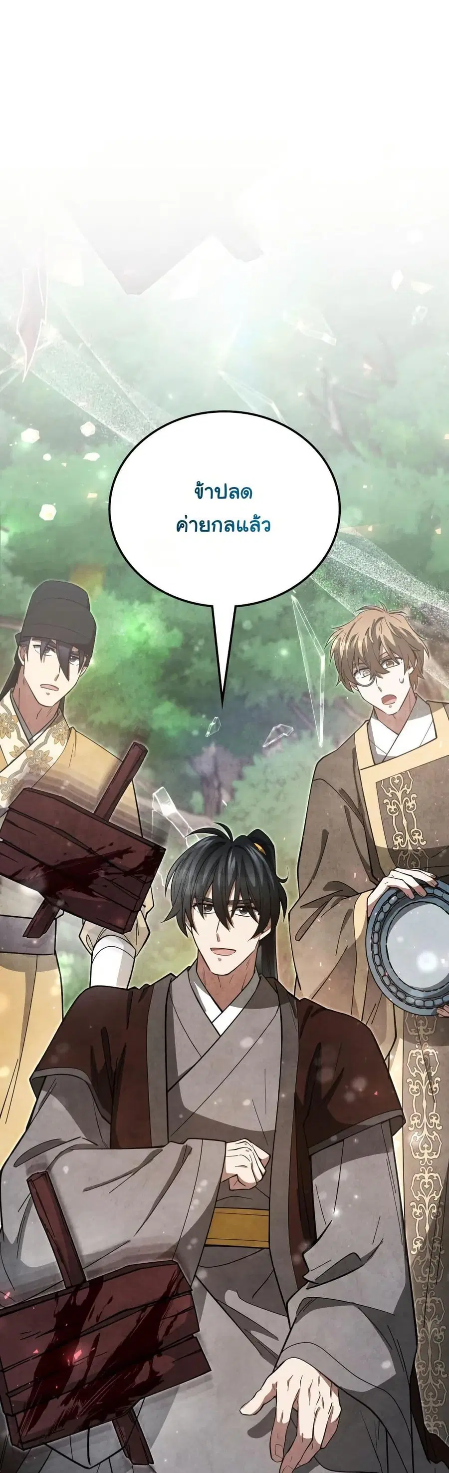How to Survive as a Martial World Civil Servant ตอนที่ 18 หน้า 3