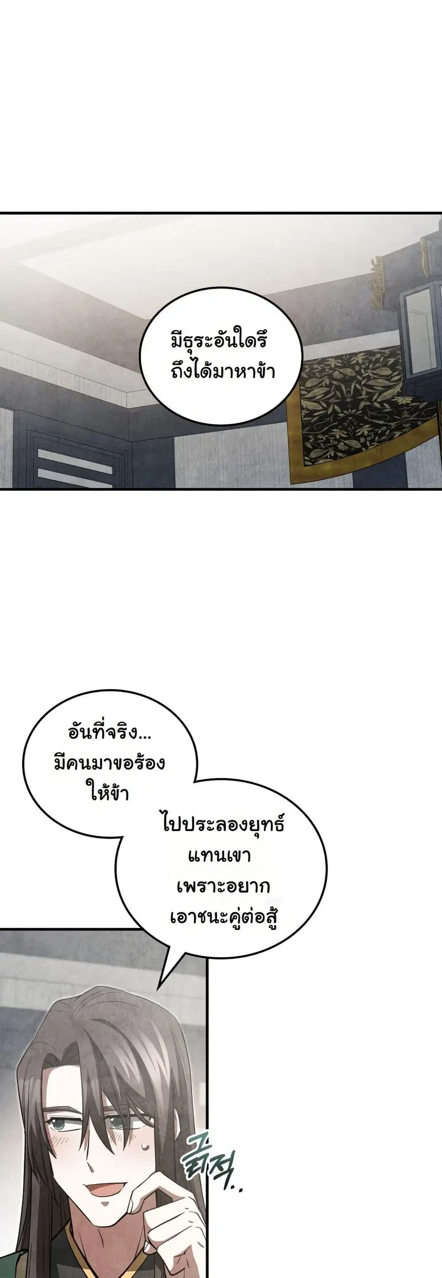 How to Survive as a Martial World Civil Servant ตอนที่ 20 หน้า 3