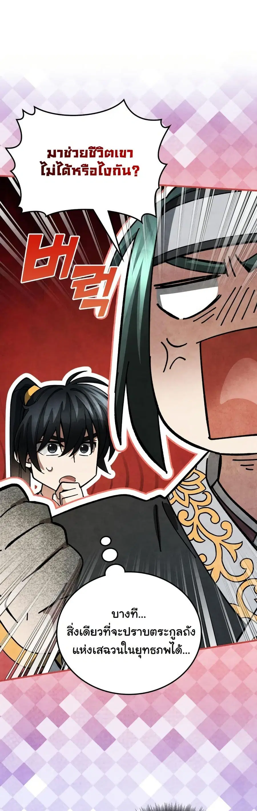 How to Survive as a Martial World Civil Servant ตอนที่ 21 หน้า 3