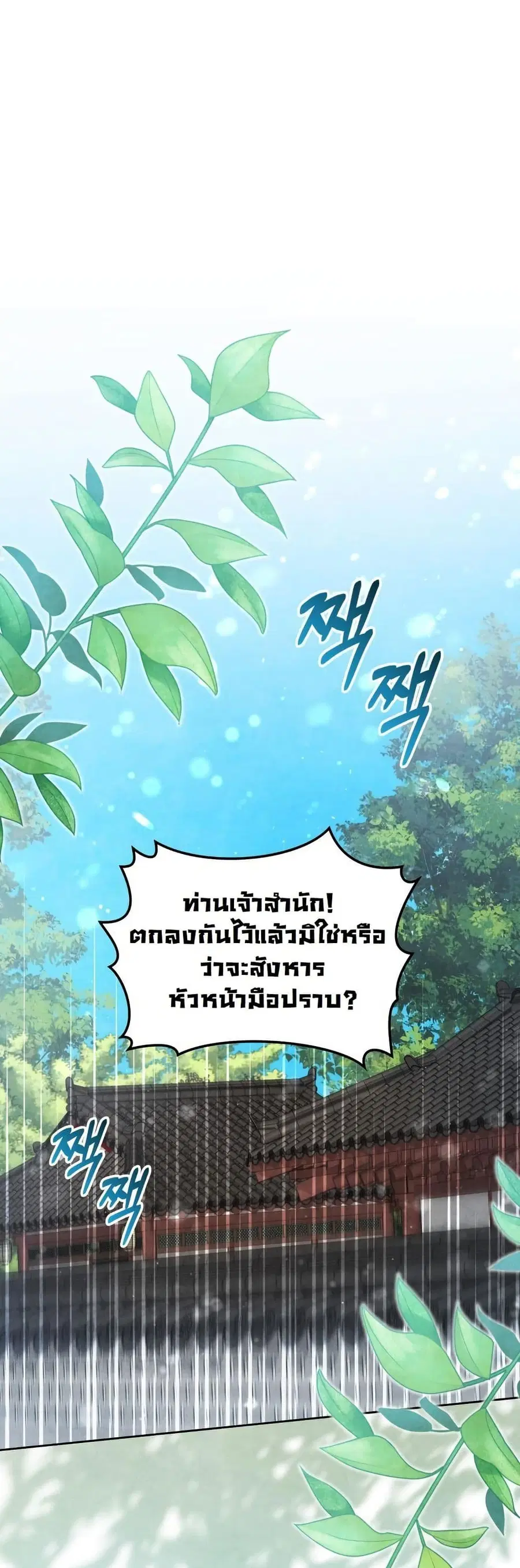 How to Survive as a Martial World Civil Servant ตอนที่ 23 หน้า 3