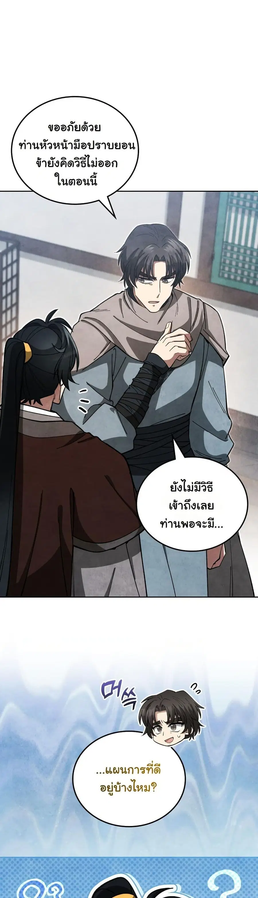 How to Survive as a Martial World Civil Servant ตอนที่ 24 หน้า 3