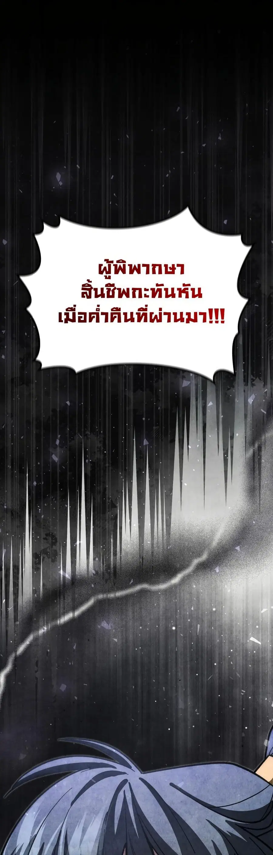 How to Survive as a Martial World Civil Servant ตอนที่ 25 หน้า 2